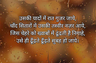 Good Night Quotes in Hindi for love ,गुड नाईट कोट्स इन हिंदी फॉर लव