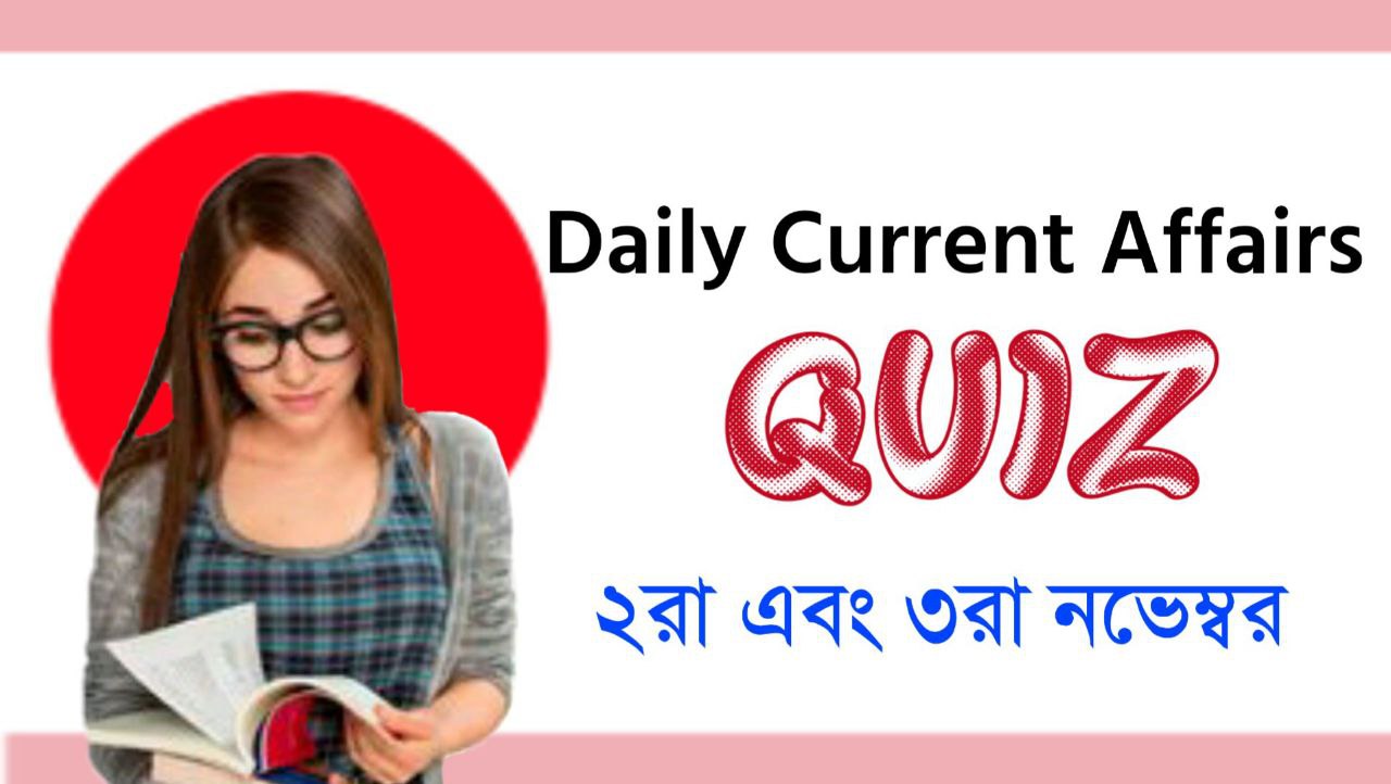 2nd and 3rd November 2022 Current Affairs Mock Test In Bengali