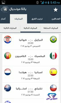 تحميل برنامج يالاكورة Yallakora APK 2020 اخر تحديث للاندرويد والايفون