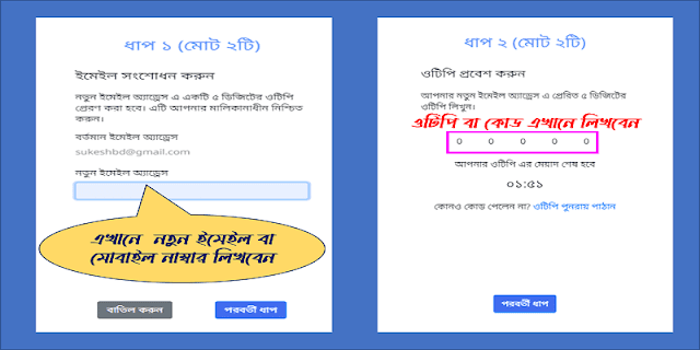 ipemis (Integrated Primary Education Management Information System) এ শিক্ষকের মোবাইল নাম্বার ও ইমেইল ঠিকানা পরিবর্তন করার উপায়।