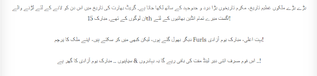 15th August Messages In Urdu