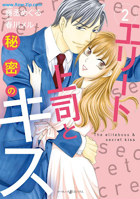 エリート上司と秘密のキス 第01-02巻 [Erito joshi to himitsu no kisu Vol 01-02]