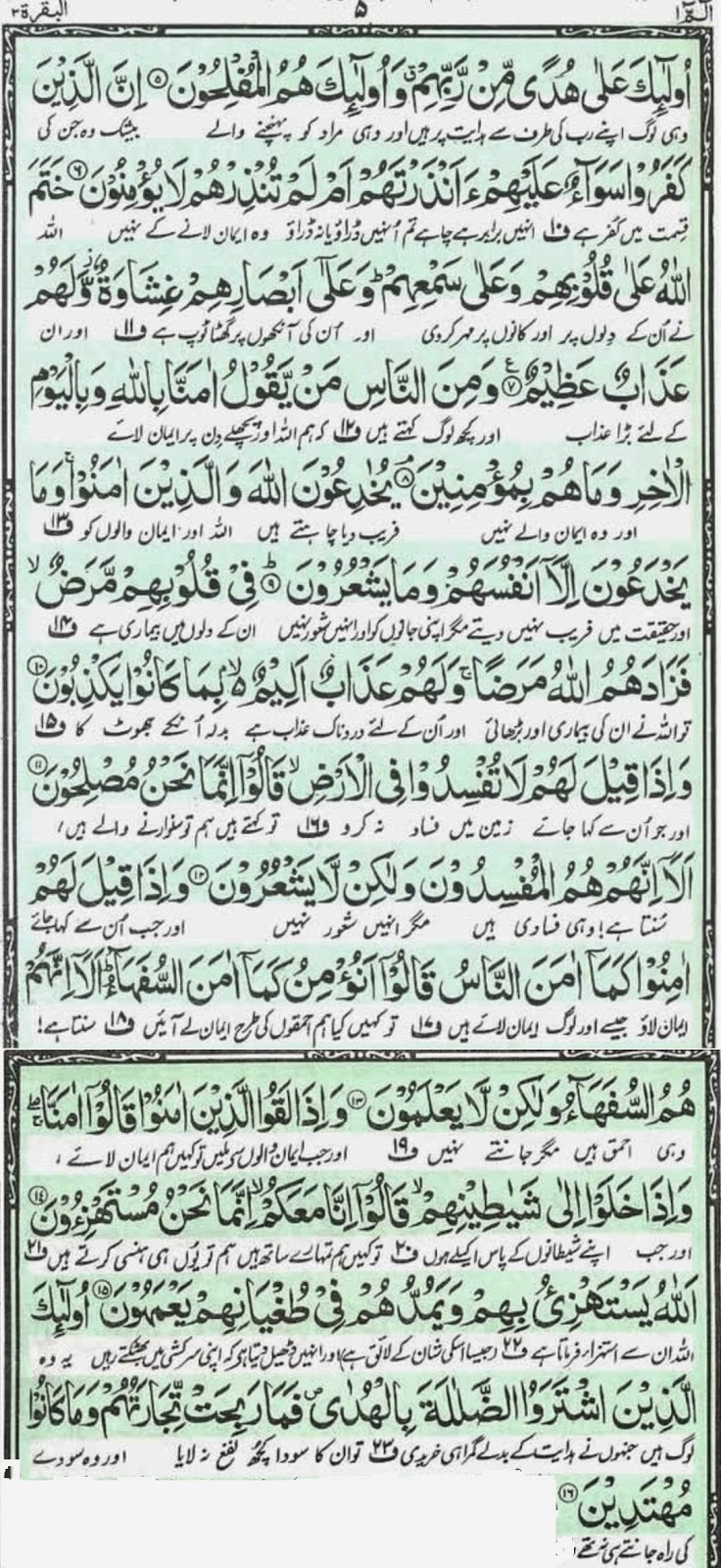 Complete Quran e Pak with Urdu Translation: Para No. 1