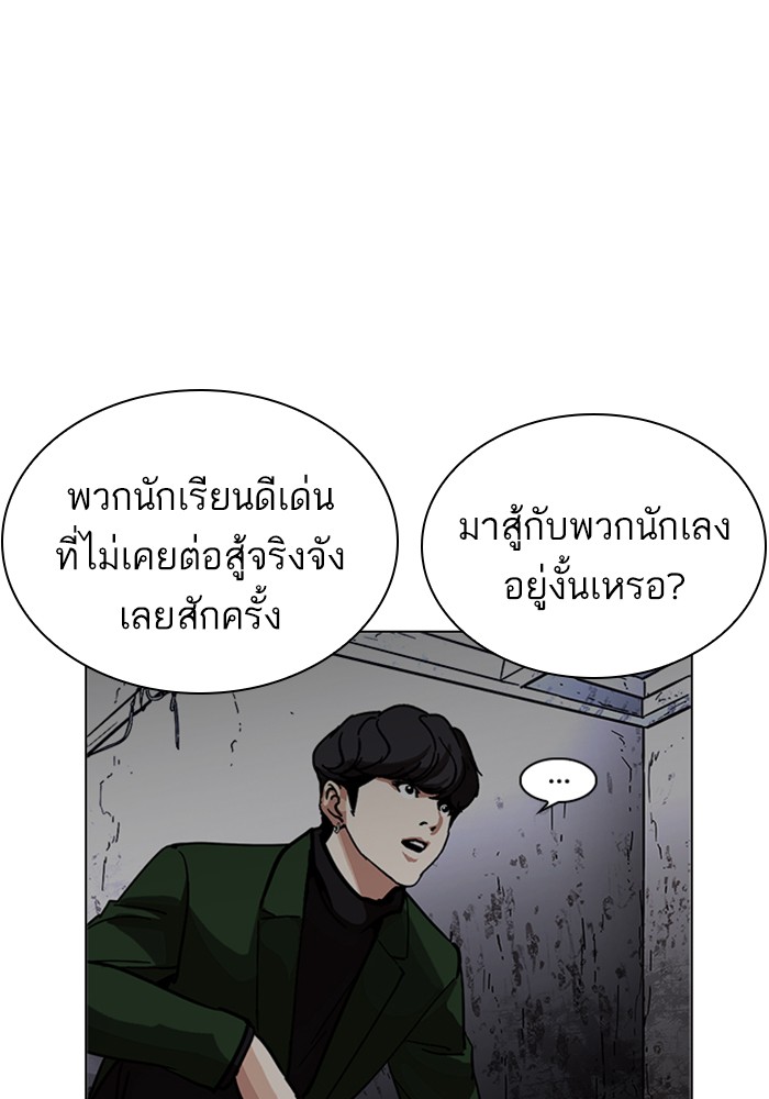 Lookism ตอนที่ 226