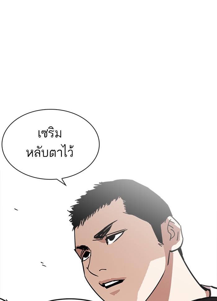 Lookism ตอนที่ 234