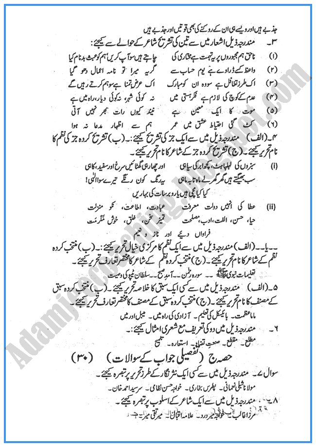 Urdu-2014-past-year-paper-class-xi