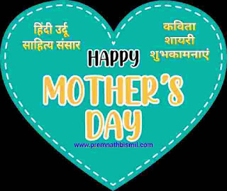 poem-on-mother-in-hindi-mothers-day-poetry-in-hindi-maa-par-kavita