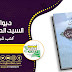ديوان السيد الحميري