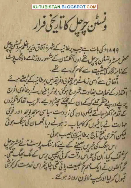 Sample page of Jang-e-Azeem Ke Hero Pdf