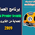 تحميل برنامج الحماية من الفيروسات Avast Premier security 2019 + مفتاح التفعيل