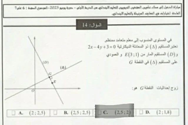 تصحيح موضوع الرياضيات لمباراة الدخول إلى مسلك تكوين المفتشين التربويين للتعليم الابتدائي  - 2023