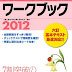 レビューを表示 ケアマネジャー試験ワークブック〈2012〉 電子ブック