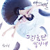 Park Ki Young - Women's Secret OST Part.1