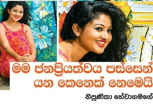 Gossip Chat With Nipunika Hewagamage | Gossip - Lanka News