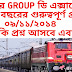 রেলের GROUP ডি Previous Year Question Paper (বাংলায়) ( ০৯/১১/২০১৪)