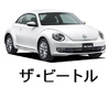 Volkswagen ｻﾞ･ﾋﾞｰﾄﾙ 5C2 ワイパー　感想　評判　口コミ　レビュー　値段