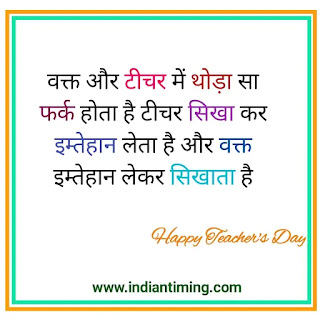 teachers day quotes in hindi