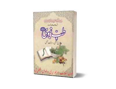 Download Islamic Book Tib-e-Nabvi (P.B.U.H) Download Islamic Book Tib-e-Nabvi (P.B.U.H)