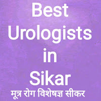 Urologist in Sikar, Kidney Doctors in Sikar मूत्र एवं गुर्दा रोग विशेषज्ञ सीकर