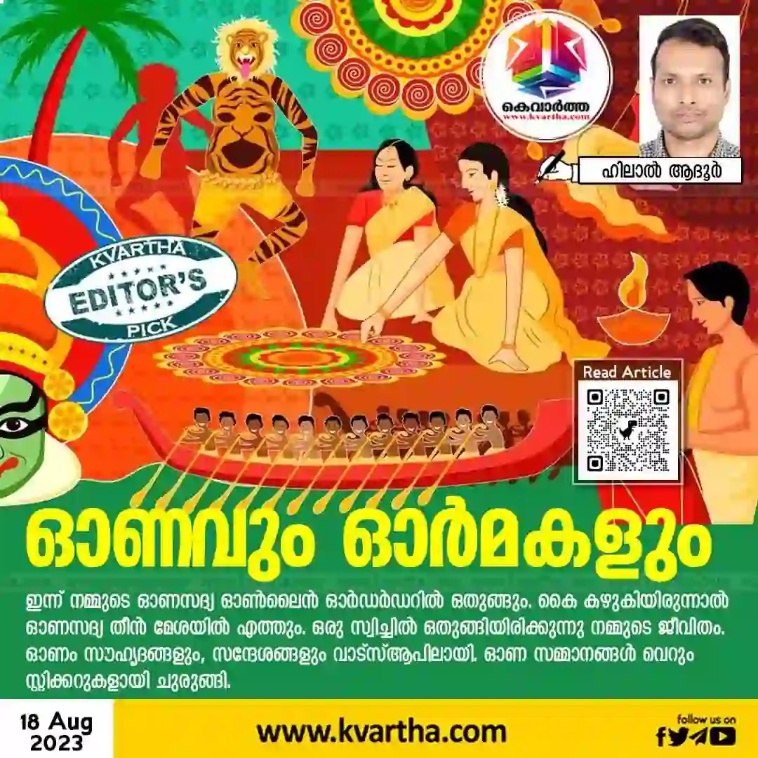 Kerala, Onam, Onam 2023, Article, Onam Celebration, Onam and memories.