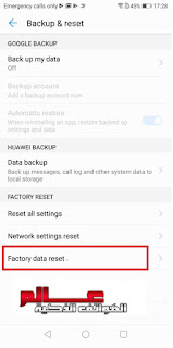 كيفية إعادة ضبط مصنع  هواوي هونر 8إكس  HUAWEI Honor 8x ؟ كيفية مسح جميع البيانات في هواوي HUAWEI Honor 8x 