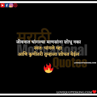 Inspirational Thoughts In Marathi | Motivational Thought In Marathi