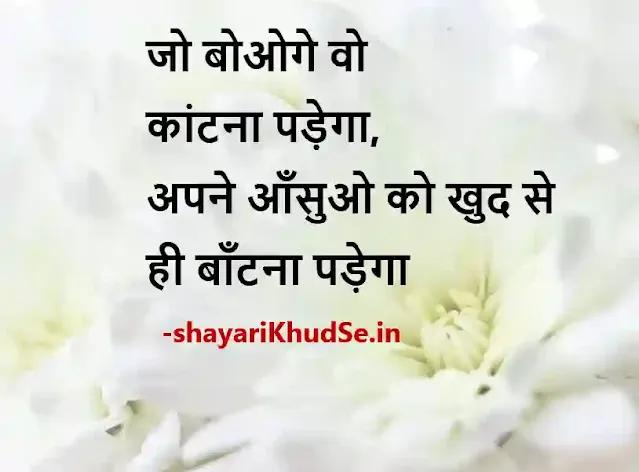 daily thoughts in hindi images, daily thoughts in hindi images download, daily thoughts in hindi images good