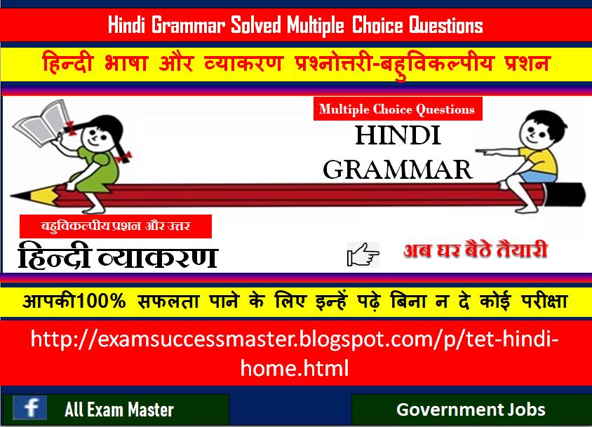 Hindi Grammar Multiple Choice question for All Competitive Exams