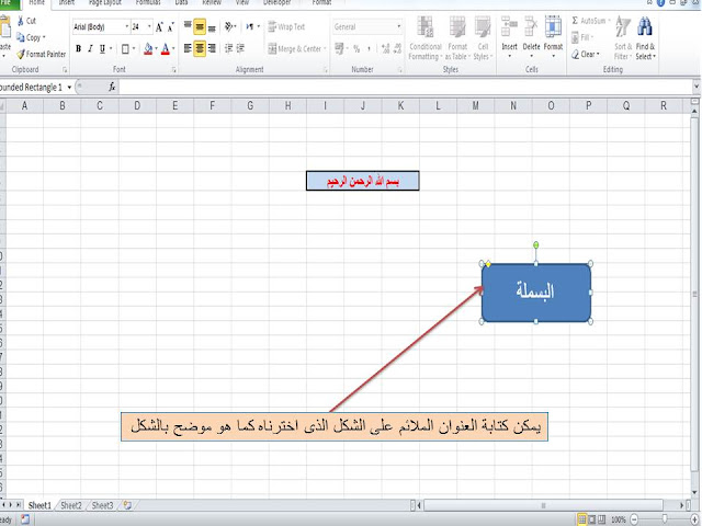 شرح تعين الماكرو لشكل معين assign macro to shape في الاكسل excel