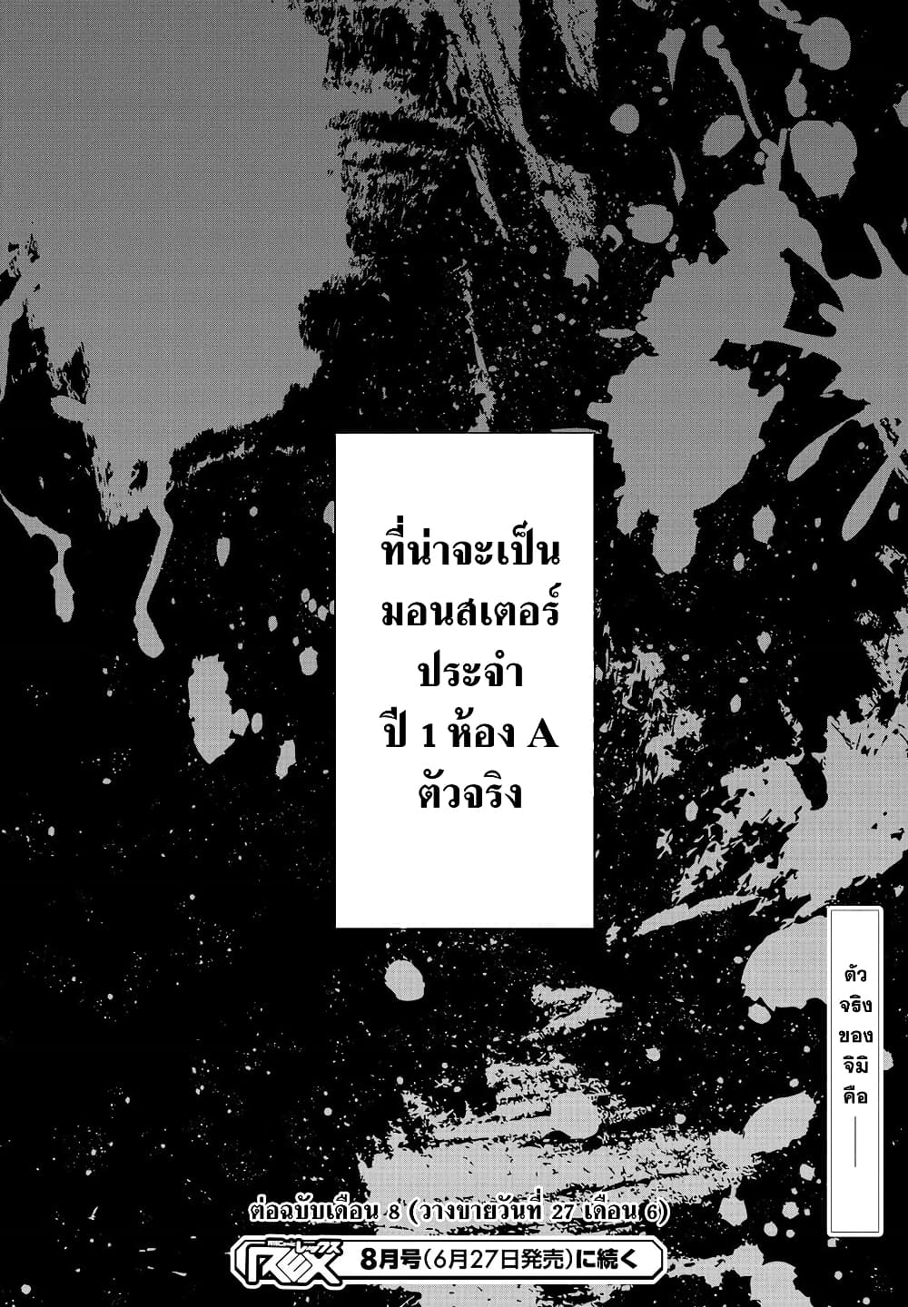 1-nen A-gumi no Monster ตอนที่ 5