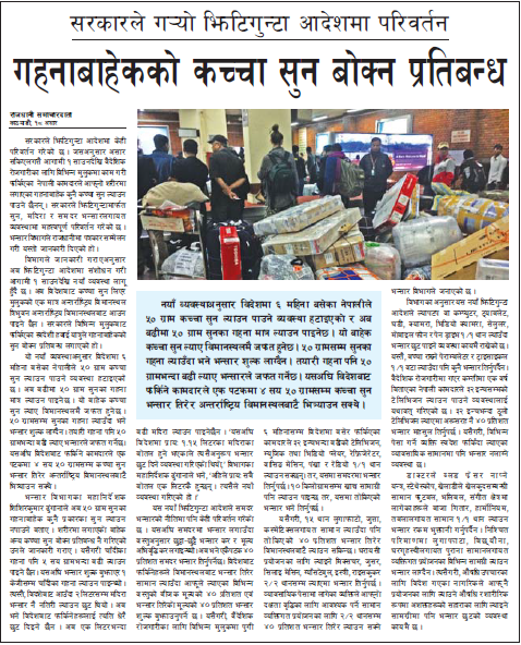 Changes in the baggage policy in Nepali Airport