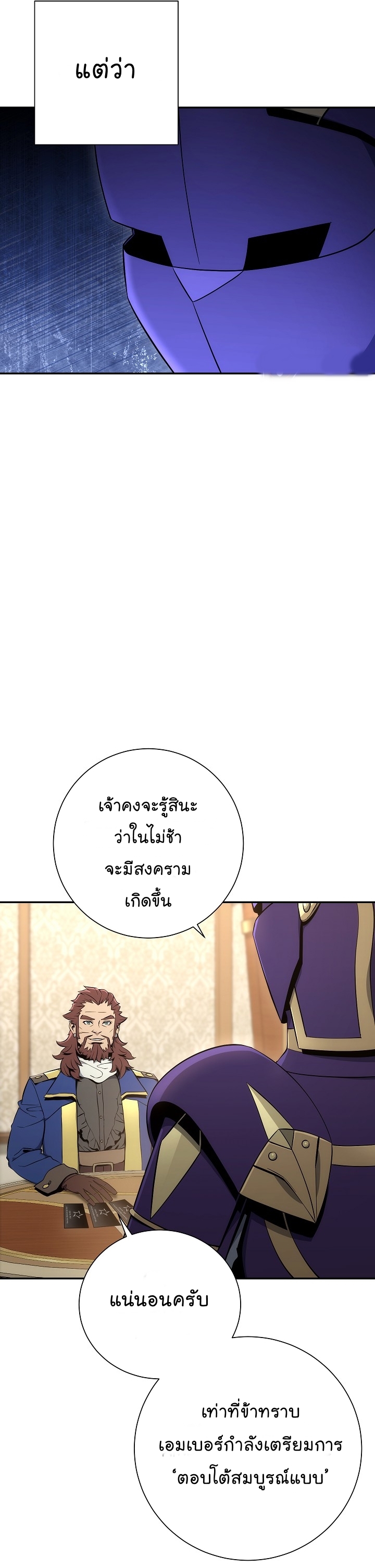 Skeleton Soldier ตอนที่ 165