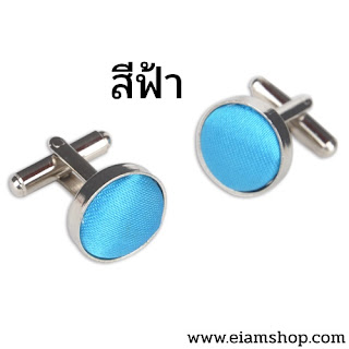 คัฟลิงค์,ขายคัฟลิงค์,เสื้อเชิ้ตคัฟลิงค์,cufflink ราคา,เสื้อเชิ้ต cufflink