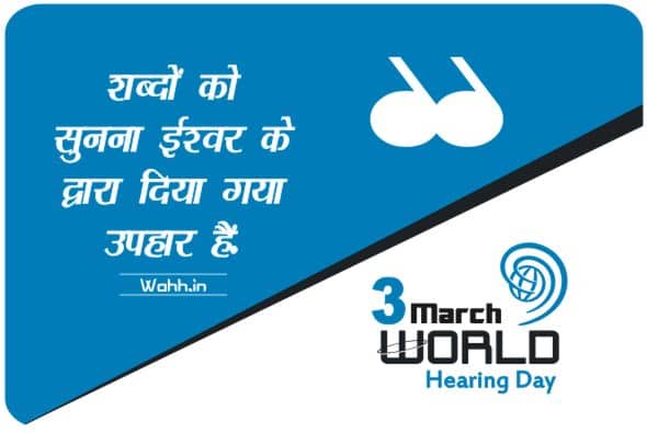 World Hearing Day Wishes In Hindi