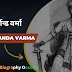 मार्तान्ड वर्मा की जीवनी, इतिहास | Marthanda Varma Biography In Hindi