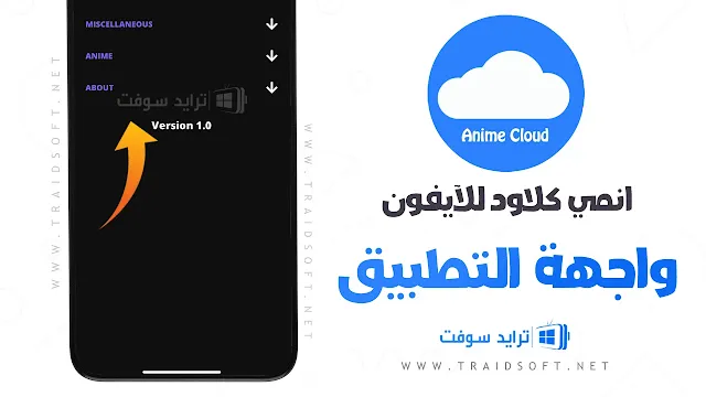 تحميل انمي كلاود بلس للايفون