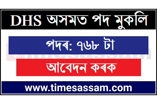 DHS Assam Job 2020