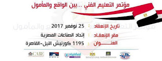 التعليم امن قومى ,التعليم الفنى,ادارة بركة السبع التعليمية,الحسينى محمد ,الخوجة,education Vocational Education Conference ,vocational