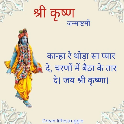 Krishna Janmashtami Images Quotes