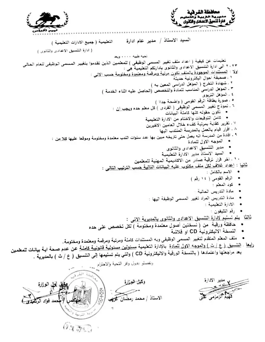 كيفية إعداد  ..  ملف تغيير المسمى الوظيفي للمعلمين " مستند "