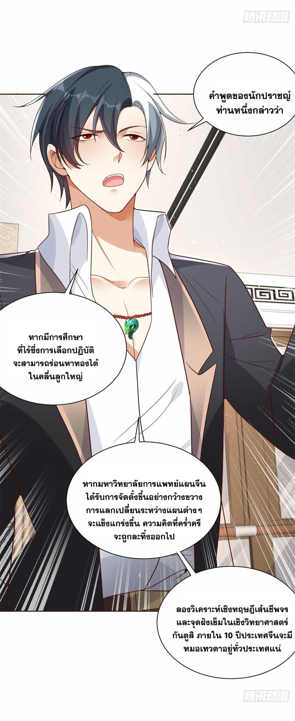 Sorry, I’m A Villain ตอนที่ 39