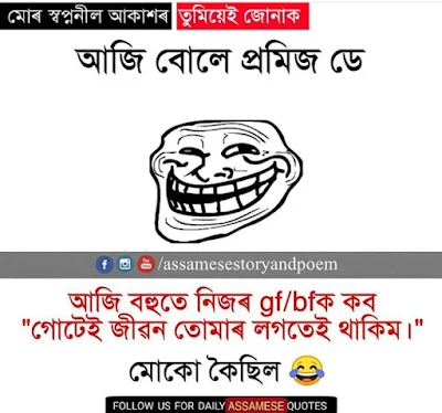 Valentine Day Quotes Assamese | Assamese Meme