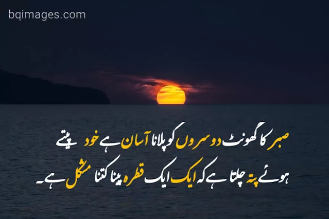 sabar quotes in urdu