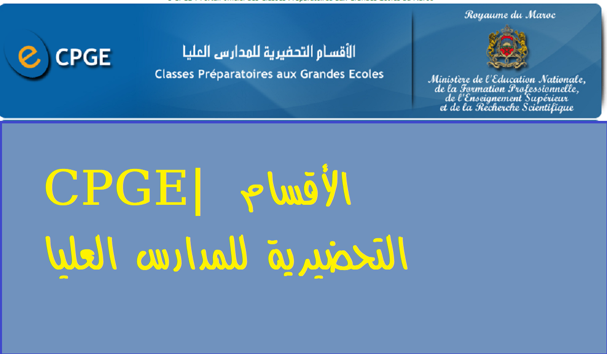 ما هي النقطة N4 وما معايير انتقاء المترشحين لولوج الأقسام التحضيرية للمدارس العليا؟