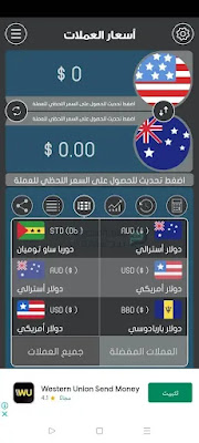 تحميل برنامج اسعار العملات في سورية