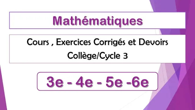 Mathématiques : Cours, Exercices et Devoirs Corrigés - Niveau  Collège en France 3e - 4e - 5e -6e