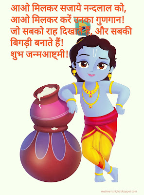 Janmashtami_quotes_and_wishes_wallpapers_and_images_for_whatsapp_facbook_status.jpg