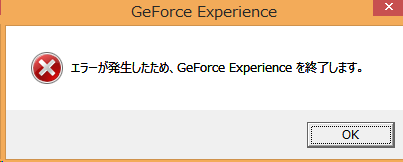 Geforceドライバーを347 52にアップデートするとgeforce Experienceでエラーが発生する件の限定的な対処方法