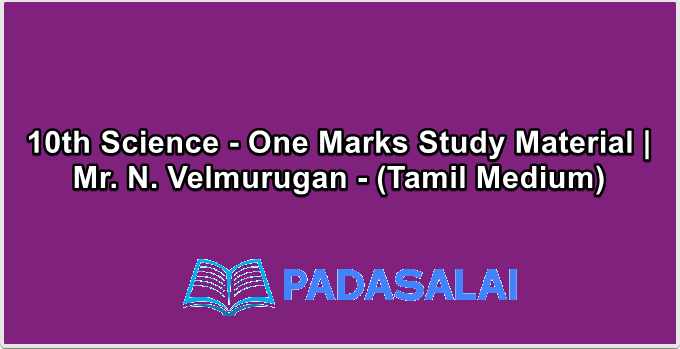 10th Science - One Marks Study Material | Mr. N. Velmurugan - (Tamil Medium)