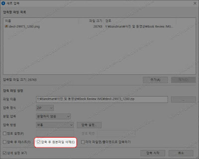압축 후 원본파일 삭제